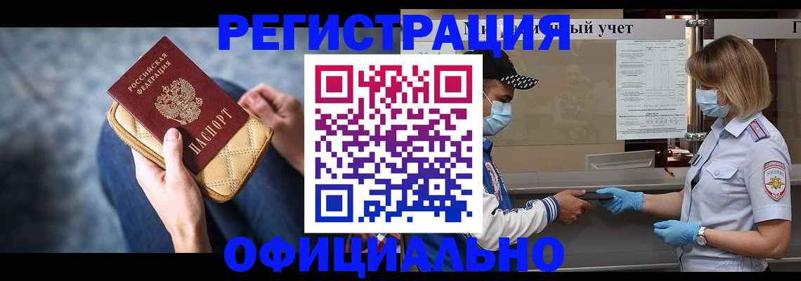 временная регистрация для всех в Бежецке