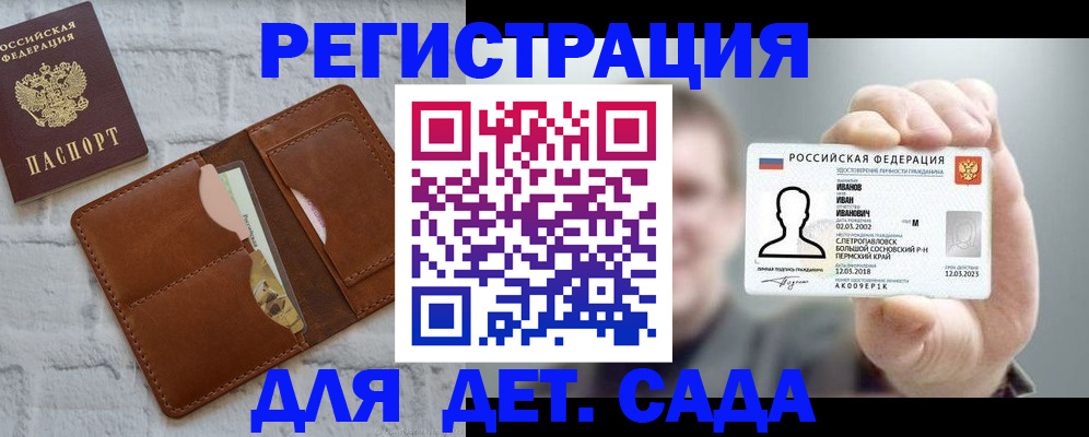 прописка для школы в Бежецке
